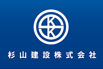 杉山建設株式会社